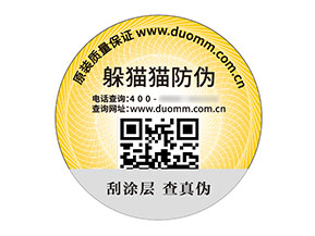 防偽標簽：守護市場信任與價值的核心力量